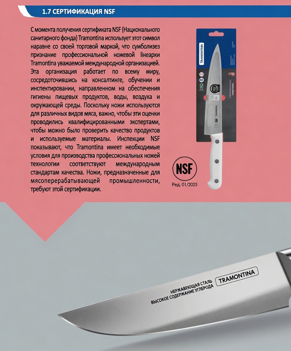 Сертификат NSF ножей Tramontina Professional Master