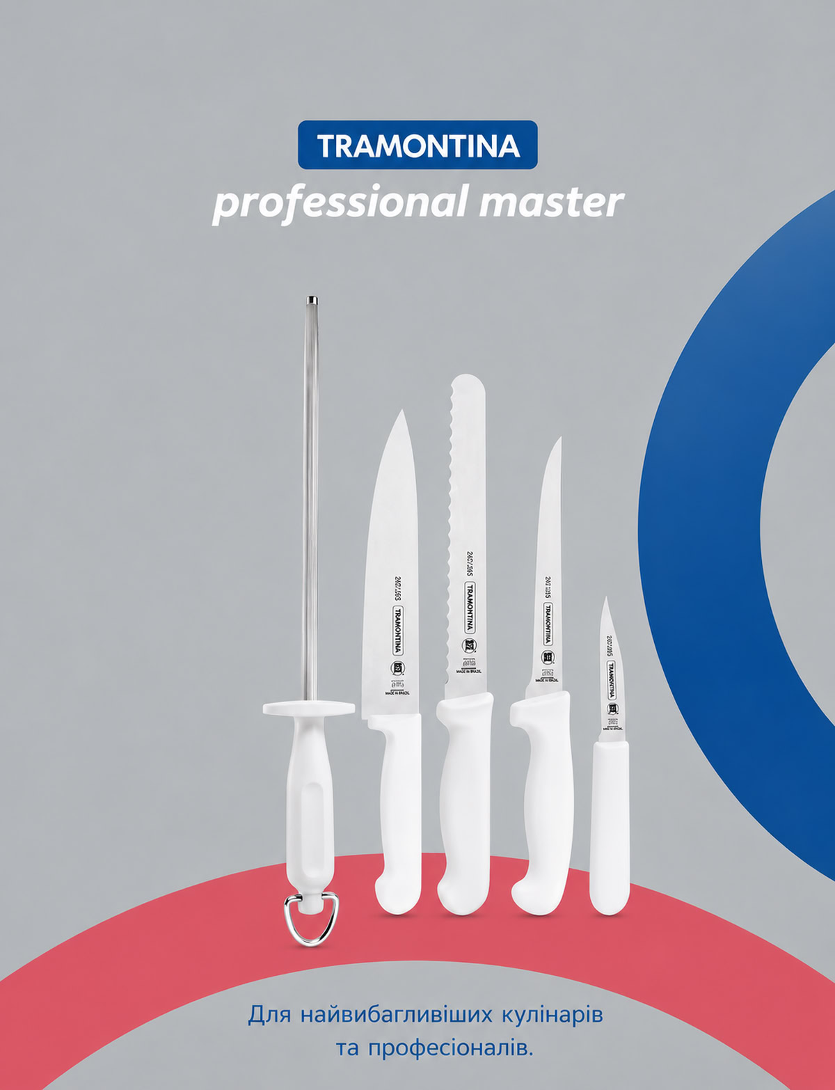 Професійні ножі Tramontina Professional Master на презентації