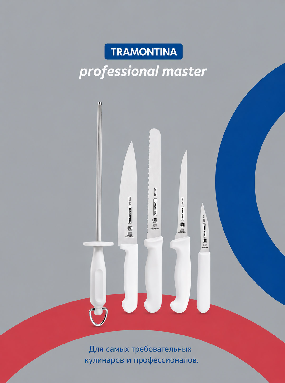 Профессиональные ножи Tramontina Professional Master на презентации