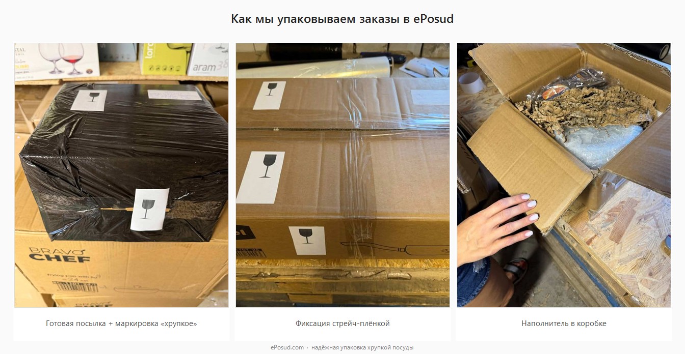 Готовая посылка с посудой перед отправкой на почту Финальный этап упаковки посылки ePosud: фиксация стрейч-пленкой и маркировка осторожно хрупкое