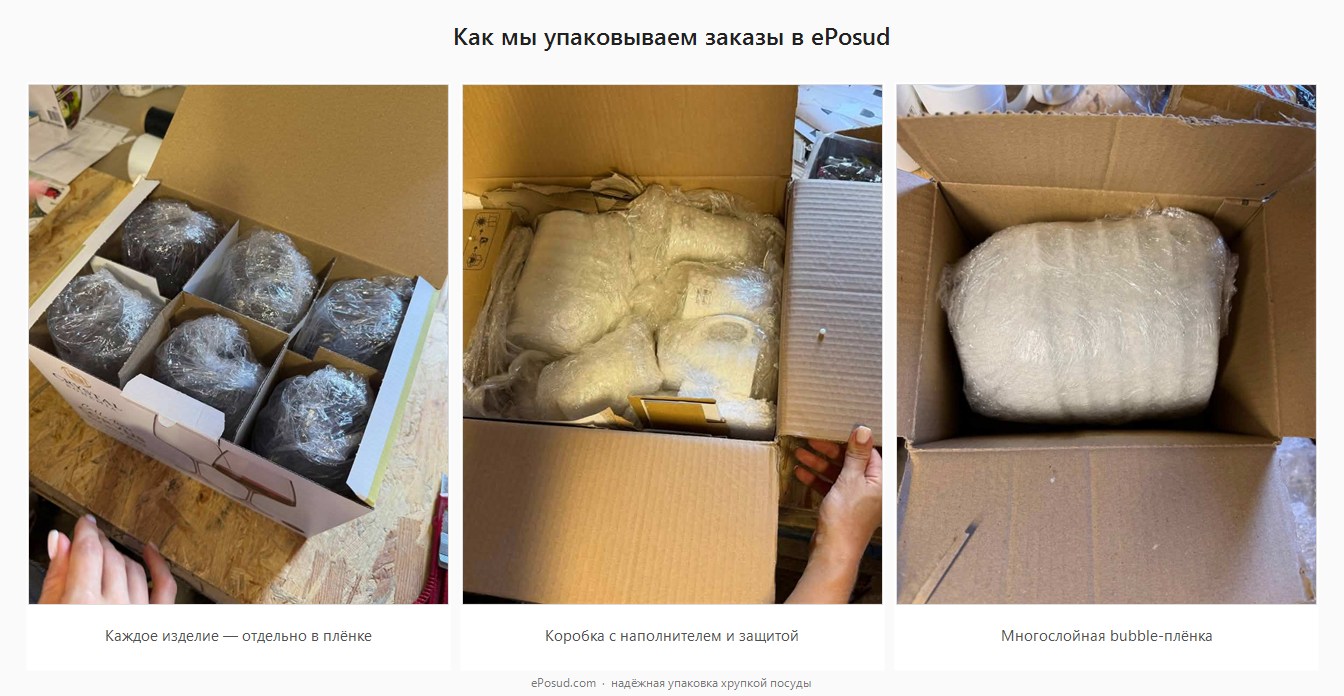 Как мы защищаем стеклянную и керамическую посуду внутри коробки Процесс надежной упаковки хрупкой посуды: индивидуальная пленка и защитный наполнитель